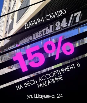 НА ЛЮБОЙ БУКЕТ!