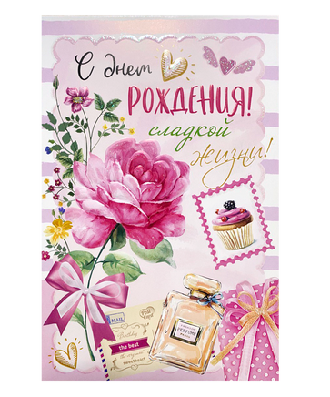Фото товара «С ДНЕМ РОЖДЕНИЯ»