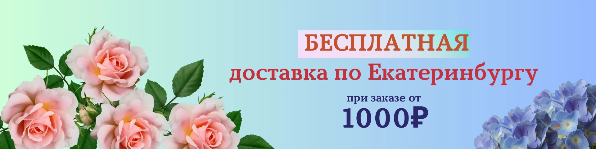 Доставка цветов в Екатеринбурге – БукетЕКБ, заказать букет недорого