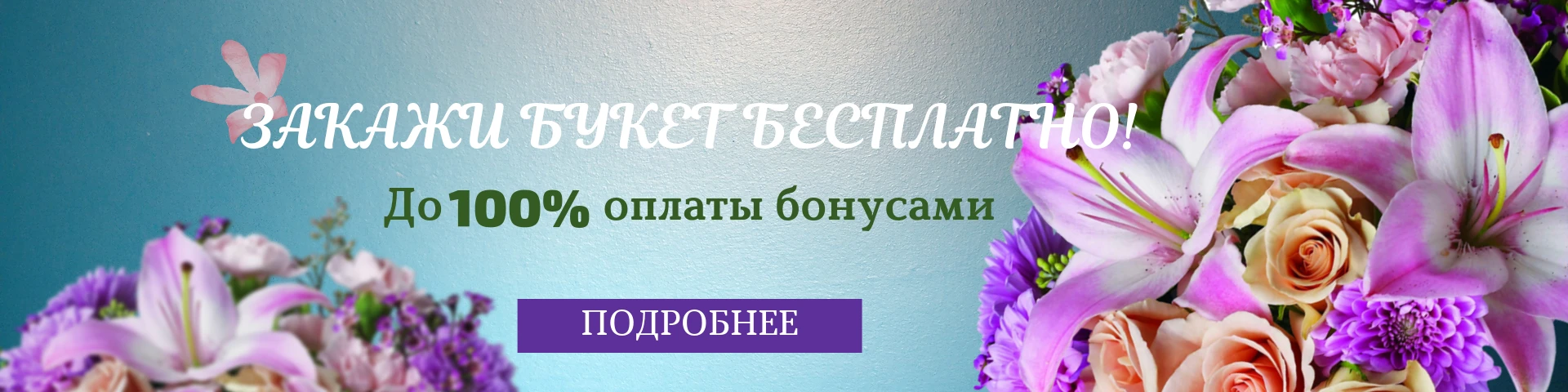 Доставка цветов в Екатеринбурге - БукетЕКБ